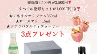 doTERRA】ドテラお得なキャンペーン11月16日(木)15時59分までに
